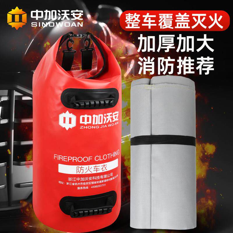 汽车消防灭火毯矽胶车载防火毯子车罩玻璃纤维防火布阻燃布电动车