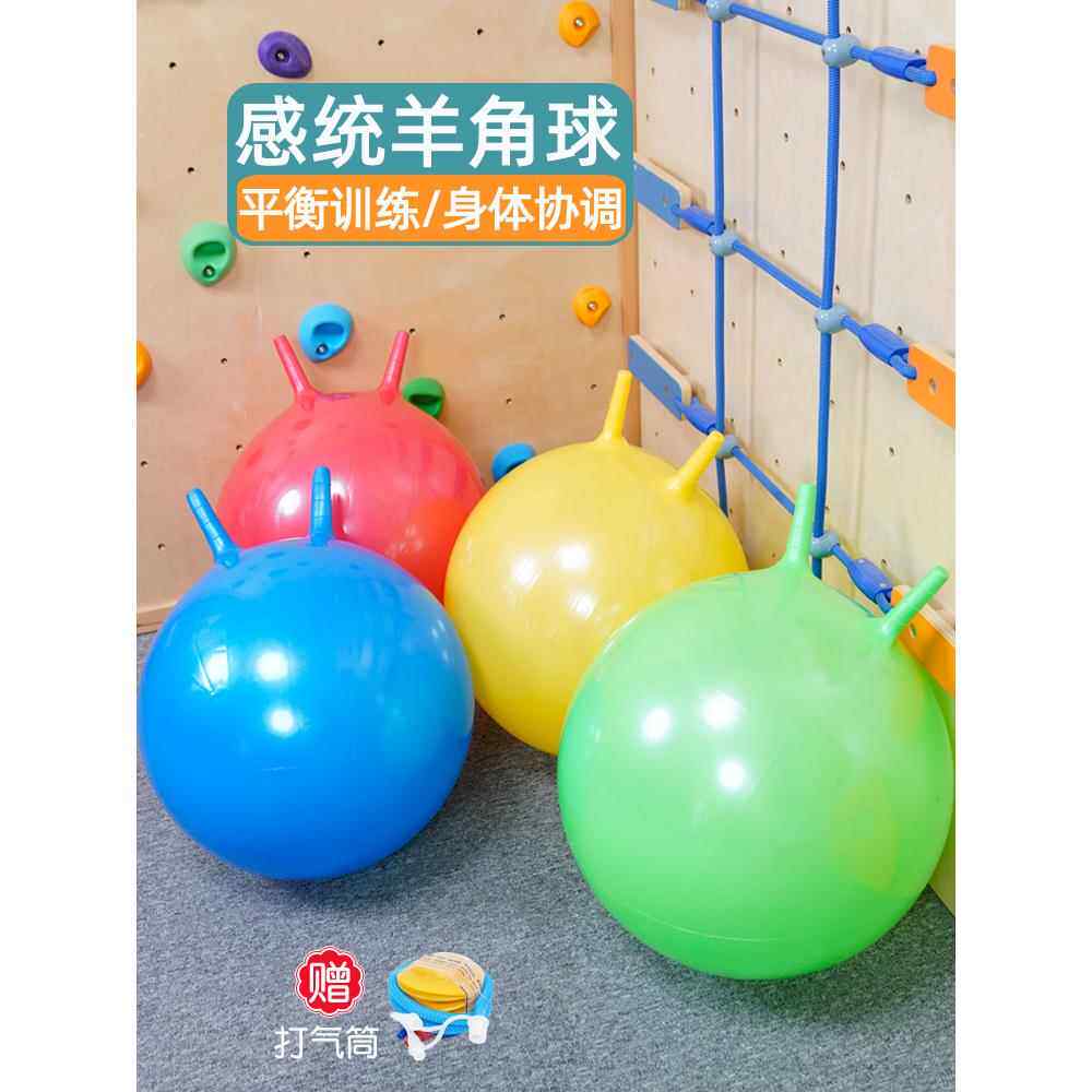纯色羊角球小号跳跳球儿童感统训练幼儿园大号弹弹力蹦蹦宝宝玩具