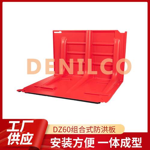 组合式防洪板红色L型塑料挡水板隧道板桥梁防汛排水应急物资