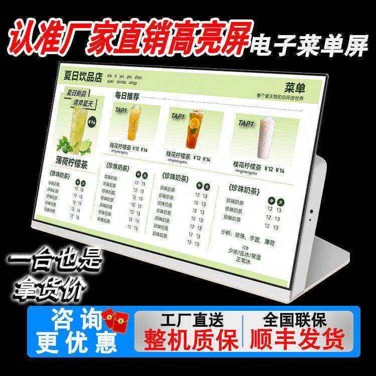 电子菜单餐饮连锁餐牌奶茶店吧台餐牌桌面点餐屏奶茶餐饮蛋糕店