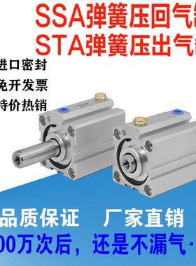 SSA STA32 40 50 63单动自复位气缸带弹簧气缸弹簧压回压出单作用