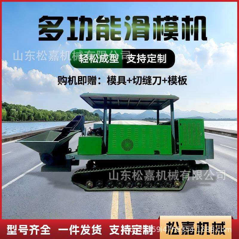 自走式滑膜机现浇式混凝土路缘石滑模机农田灌溉排水沟水渠成型机