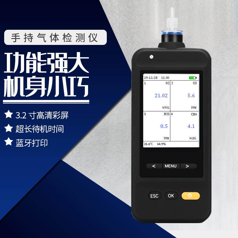 便携式四合一气体检测仪手持式有毒有害可燃气体一氧化碳氧气氨气
