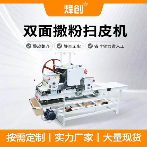全自动双面撒粉扫皮机商用鲜面条饺子皮叠皮机馄饨皮机器静音无尘