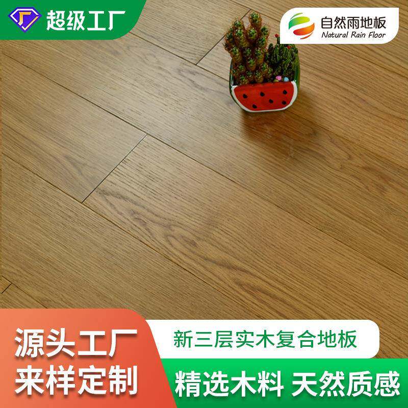 多层实木三层复合地板橡木黑胡桃欧橡木地板15mm防潮实木复合