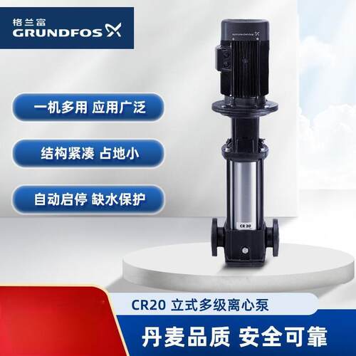 苏州格兰富CR20-2-3-4-5-6-7-8-10-12-14-17不锈钢立式多级增压泵