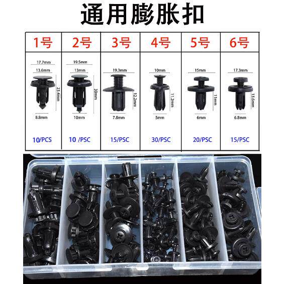 通用型汽车膨胀螺丝卡扣保险杠挡泥板叶子板后备箱穿心卡子套盒装
