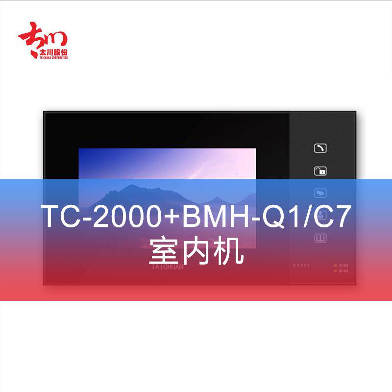 太川楼宇门禁对讲分机可视电话对讲室内机TC-2000+BMH-Q1/C7