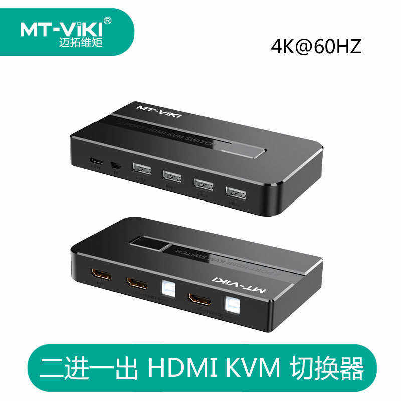 迈拓维矩新款二进一出HDMI KVM切换器4K60HZ带桌面开关MT-KH2S