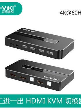 迈拓维矩新款二进一出HDMI KVM切换器4K60HZ带桌面开关MT-KH2S