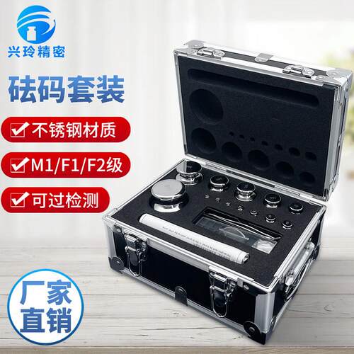 兴玲M1F1级标准砝码套装5公斤1kg校准天平秤电子秤不锈钢法码500g