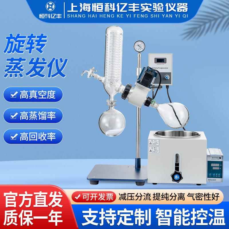 旋转蒸发仪蒸馏仪旋蒸1L/2L/5L/10/50L旋转蒸发器生化实验萃取