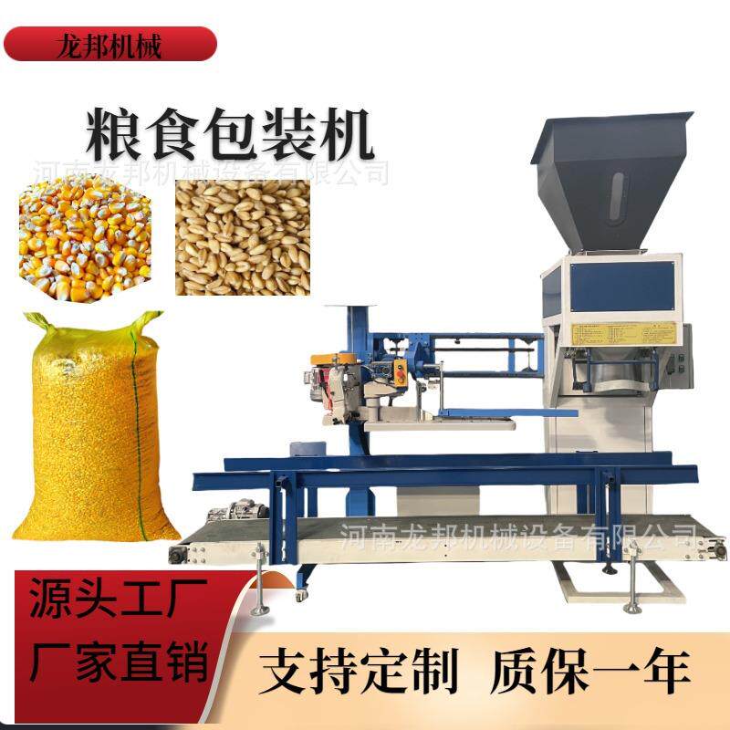 自动定量颗粒包装机尼龙编织袋缝线封口缝包打包秤25-50kg包装秤