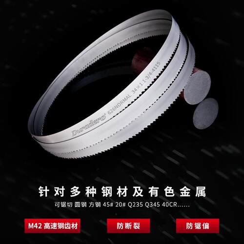 泰嘉Duradero玖牌双金属带锯条规格M42带锯条粗细齿34宽4115锯条