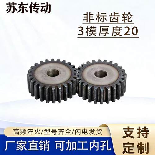 45钢3模数齿轮厚度20圆柱齿轮直齿轮15-50齿机械传动齿轮非标正齿