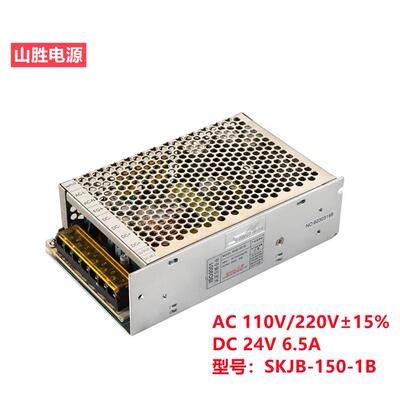 山胜电源厂家直销开关工业设备安防24V6.5A150W电源SKJB-150-1B