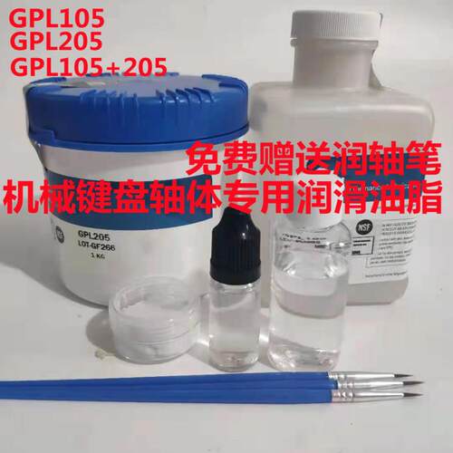 GPL205G0/105/106/107机械键盘轴体润滑油GPL205/206/227轴承油脂