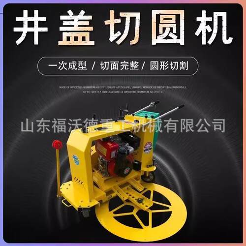 手推式井盖切圆机汽油升降式井周切缝机混凝土水泥路面圆形切割机