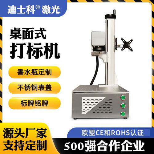 光纤桌面激光打标机金属不锈钢雕刻打码塑料五金刻字机激光雕刻机