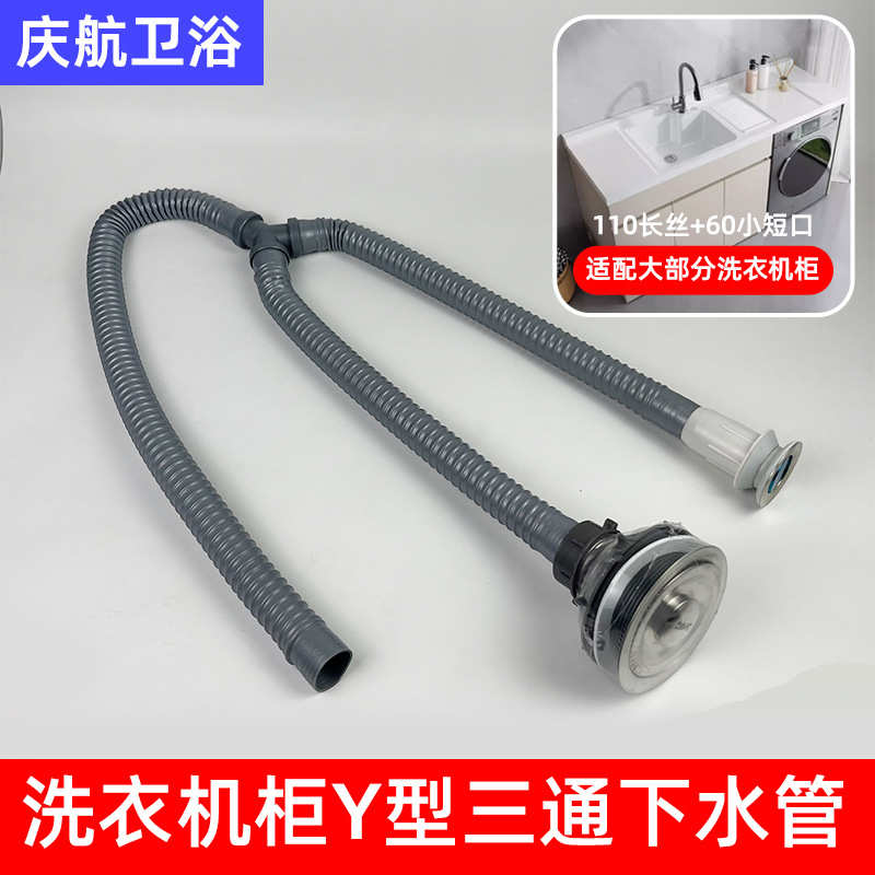阳台衣柜三通下洗衣面盆下双头机柜批发洗三通水器套装水器下水管