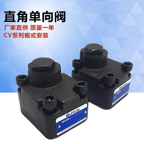 液压板式直角单向阀CV-G03-05-20CV-G06/G10-05/50-20CV-G03-50