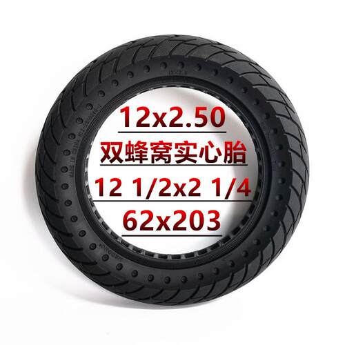 新款直销12x2.50防爆橡胶轮胎12 1/2x2 1/4(62/64-20)双蜂窝镂空