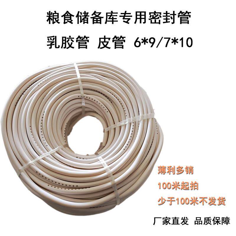 乳胶管6*9/7*10拉力绳粮库粮仓专用内胶管橡胶管单槽双槽密封皮管