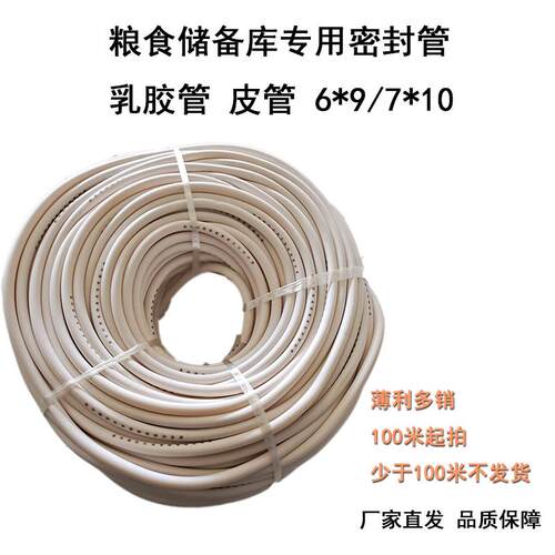 乳胶管6*9/7*10拉力绳粮库粮仓专用内胶管橡胶管单槽双槽密封皮管