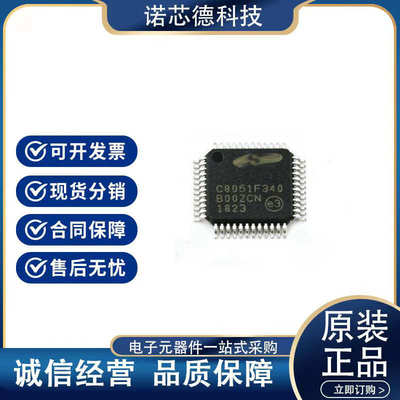 C8051F340-GQR C8051F340 TQFP-48 单片机(MCU/MPU/SOC) 原装现货
