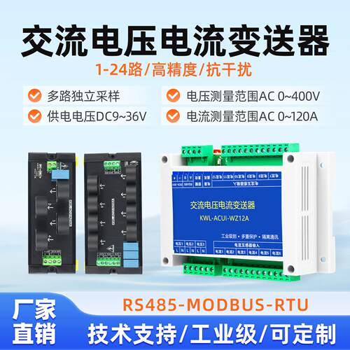 交流电压电流变送器采集模块2/4/8路隔离RS485开闭口式电流互感器