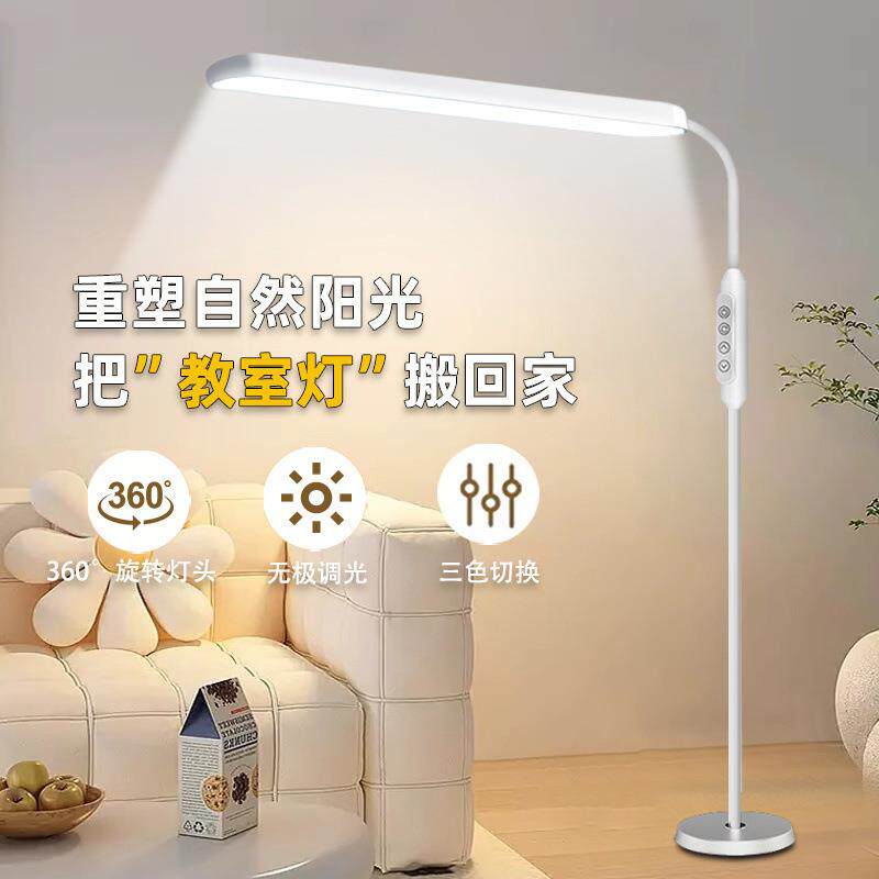 立式落地护眼灯台灯学习儿童阅读写字学生全光谱大路灯防近视