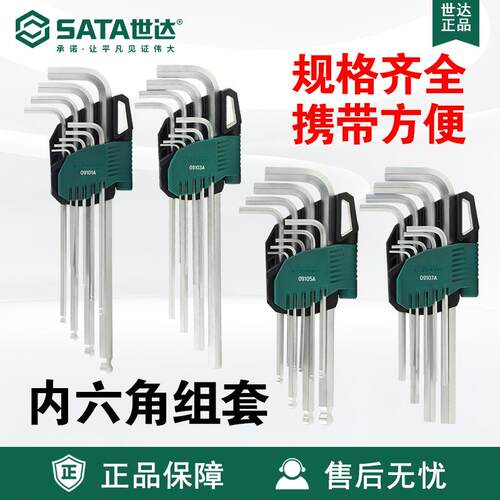 Sata世达9件铬钒钢特长加长球头内六角扳手09101A-09107A