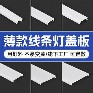铝槽盖板led线形灯灯置灯槽灯带盖板遮光罩 薄款乳白色pc罩子外壳