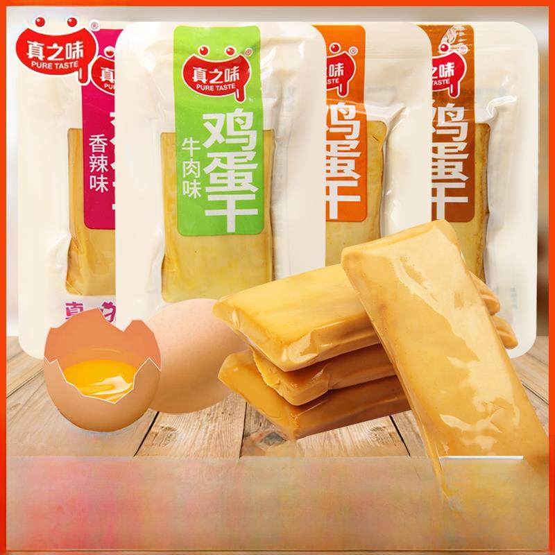 真之味鸡蛋干多口味即食Q弹豆腐干香干鸡蛋制品零食宿舍解馋小吃