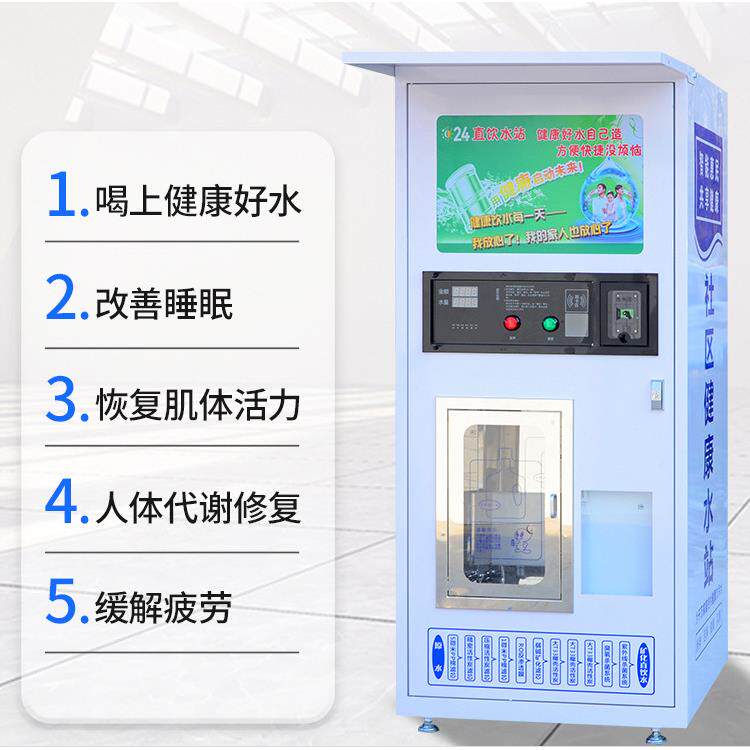 社区自动售机水AUM区投币刷卡售小水机净水过滤器纯商用直饮水设