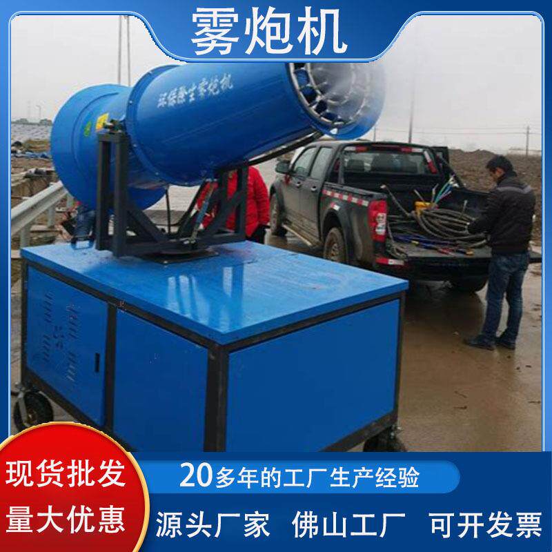 现货雾炮机建筑工地煤矿园林喷洒除尘降尘喷雾机全自动雾炮机