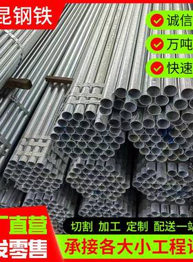 镀锌管厂家sc20q235冷镀锌钢管6米圆管铁10mm加工切割