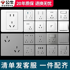 公牛开关插座面板家用86型墙壁，usb五孔暗装16a插座开关