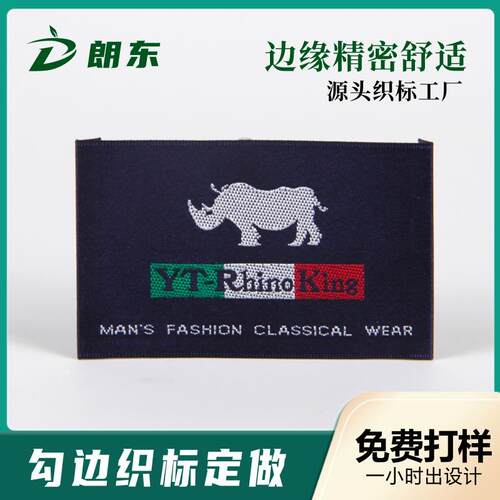全国包运精品服装勾边标 高密织标两边折水洗标 织麦布标床垫布唛