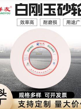 厂家白刚玉陶瓷砂轮400*50*203白色砂轮WA砂轮打磨不锈钢砂轮