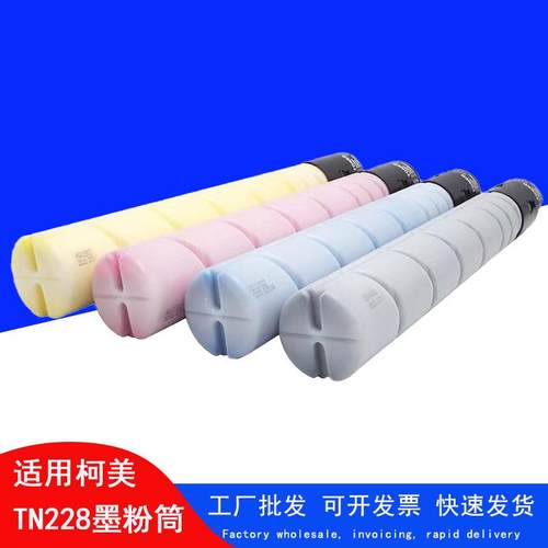适用美能达柯美C226i C286i C7222i C7228i碳粉TN228 229粉盒墨粉