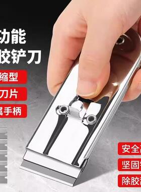 Scalable Adhesive Remover Multi-Blade Thickened Kitchen Clea