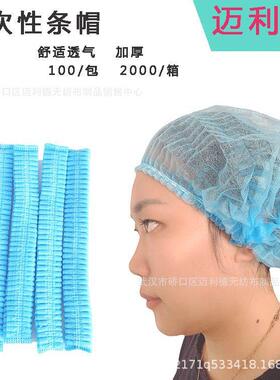 迈利厂家19/21英寸蓝色双筋一次性无纺布厨师防尘头套帽 条形帽