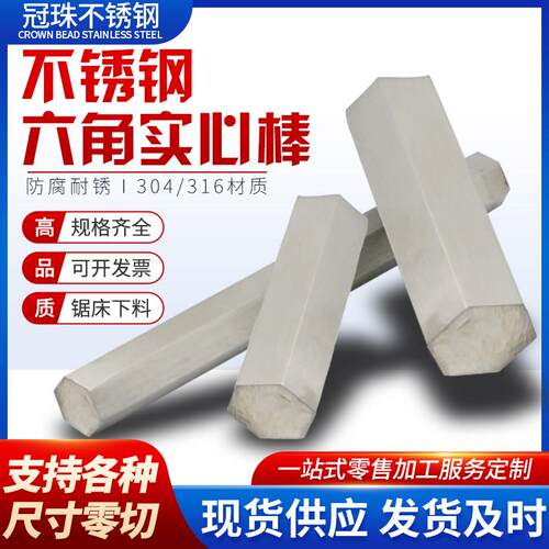 304/316L/201不锈钢六角棒实心大小六方棒可抛丸六角钢轴加工个性