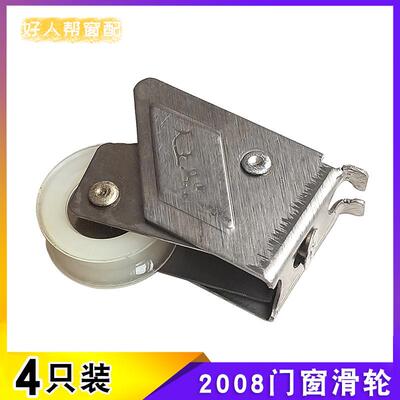 铝合金门窗滑轮2008型推拉门静音单轮老式窗户滚轮玻璃2078滚轮子