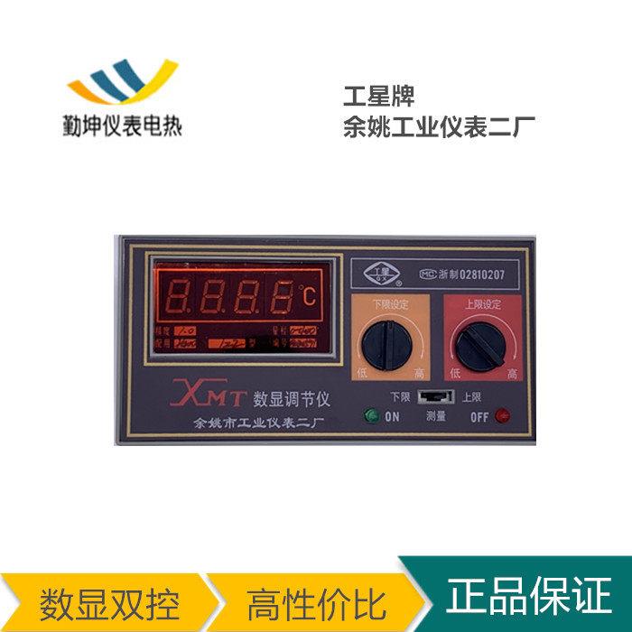 余姚市工业仪表二厂工星牌XMT-121/122数显双控调节仪