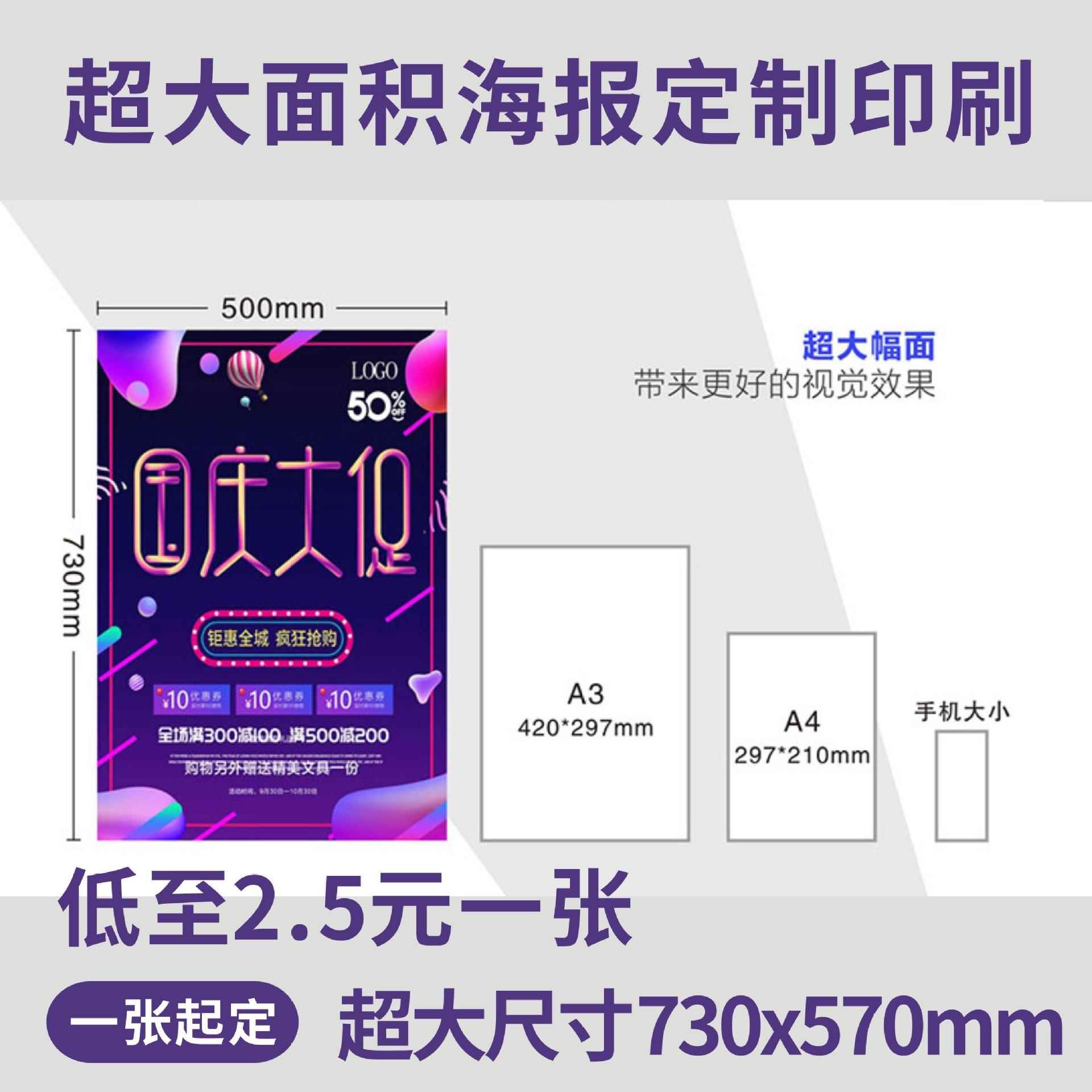 厂家定 制超大海报印刷广告海报宣传画超大面积打印对开4开8开16