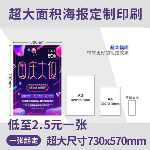 厂家定 制超大海报印刷广告海报宣传画超大面积打印对开4开8开16