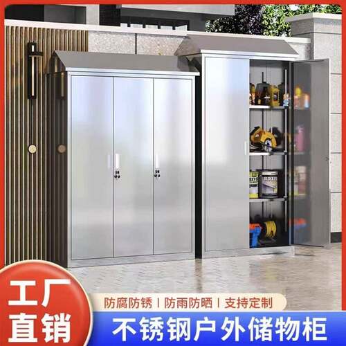 304不锈钢斜顶户外工具柜花园庭院工具杂物收纳柜室外带锁储物柜
