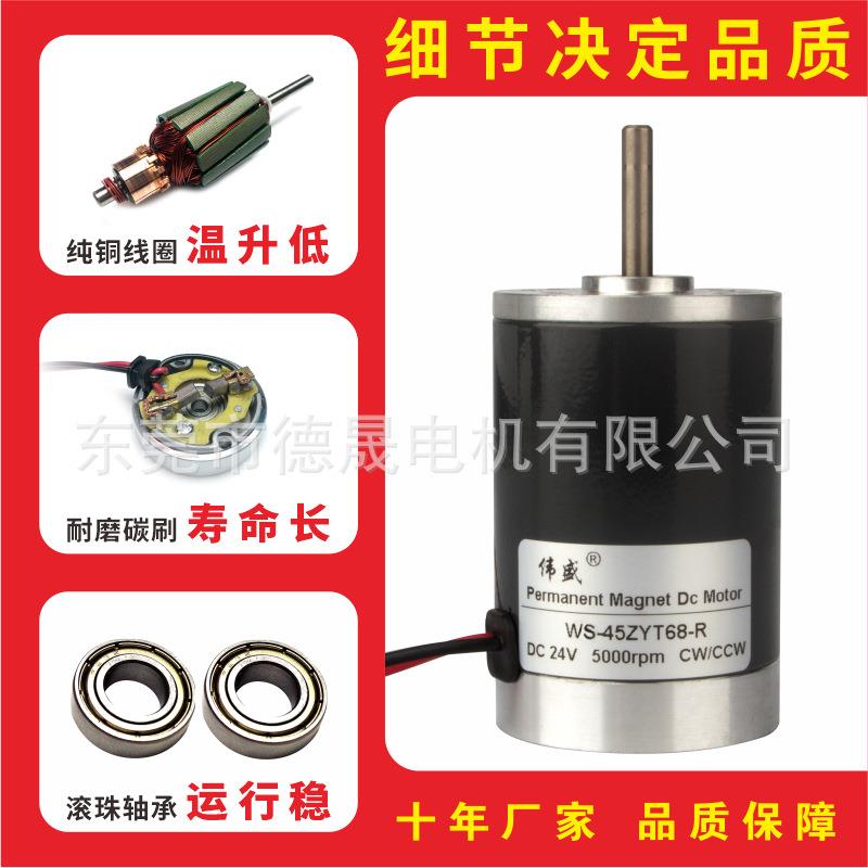 伟盛45ZY高速电机12V微型直流电动机24V静音正反转有刷可调速马达